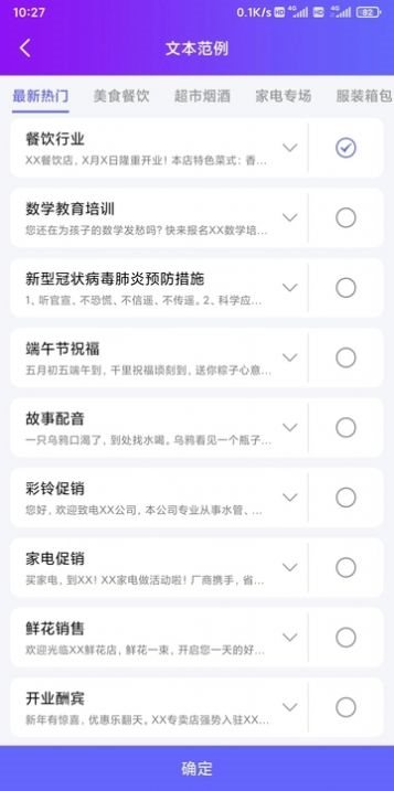 达欧配音王手机软件app截图