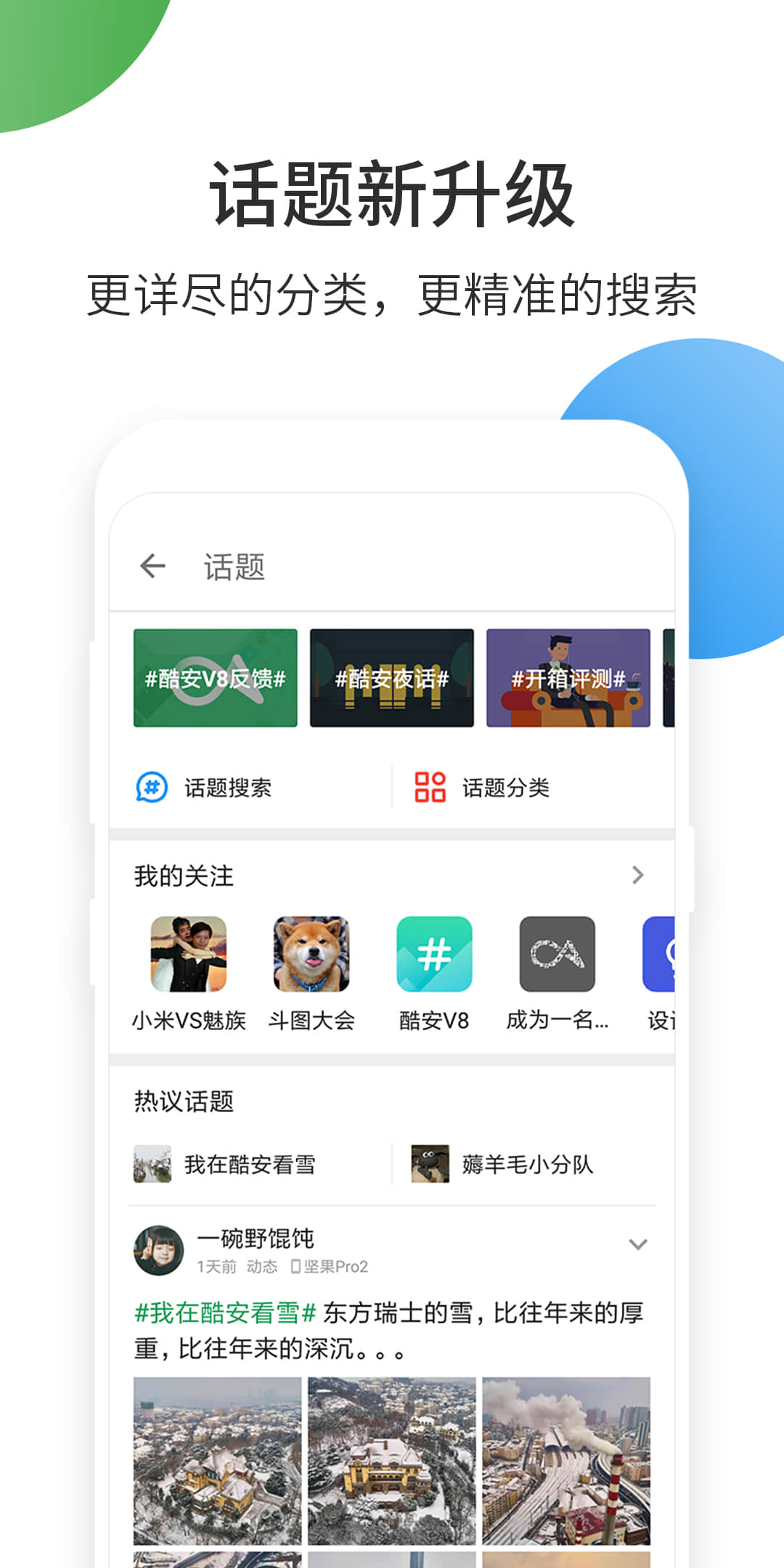 酷安v11.1.2纯净版手机软件app截图