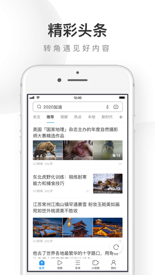 uc浏览器纯净版手机软件app截图