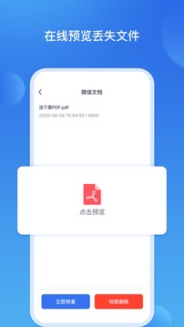 数据恢复王手机软件app截图