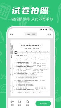 试卷扫描宝手机软件app截图