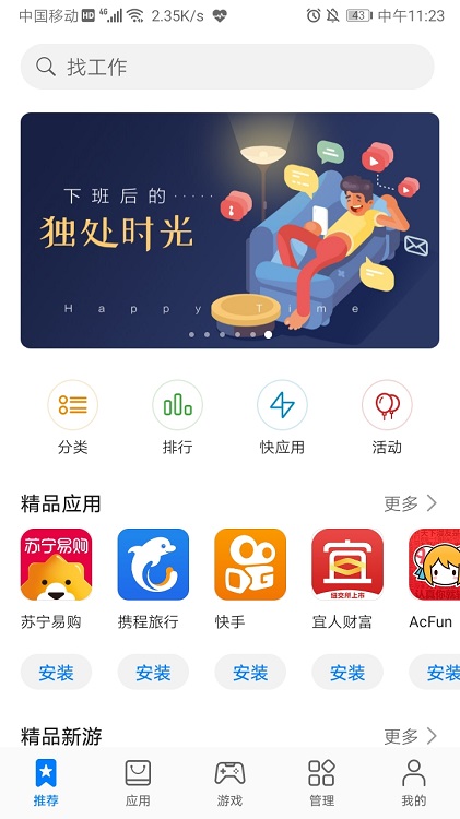 华为应用市场正版手机软件app截图