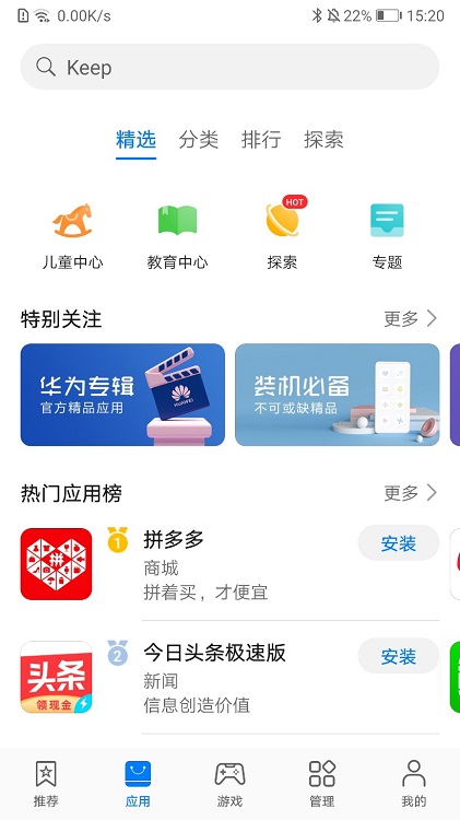 华为应用市场正版手机软件app截图