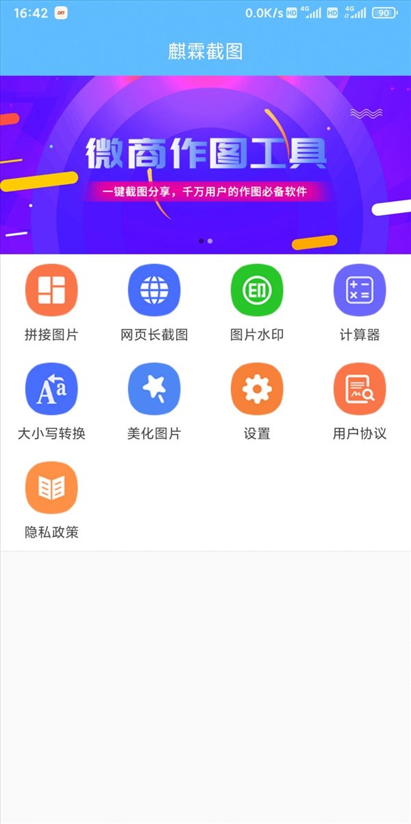 麒霖截图手机软件app截图