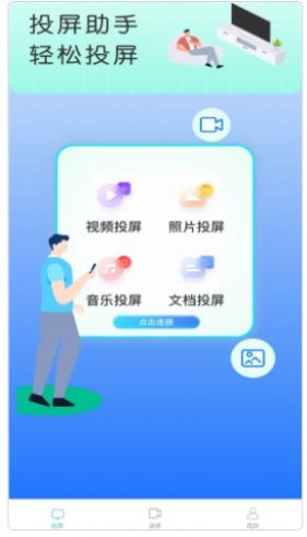 鲨鱼投屏神器手机软件app截图