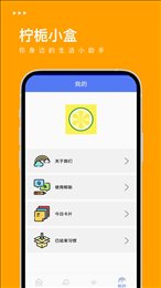 柠栀小盒手机软件app截图