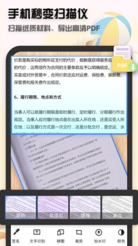 全能扫描王教育版手机软件app截图