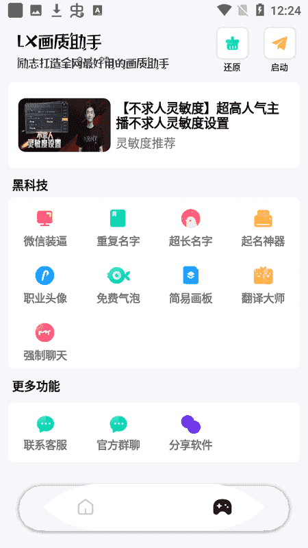 lx画质助手超广角版手机软件app截图