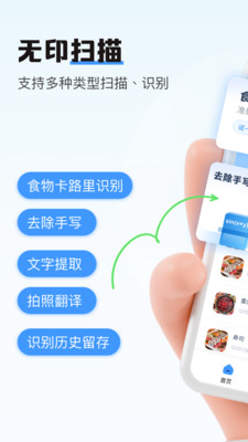 无印扫描手机软件app截图