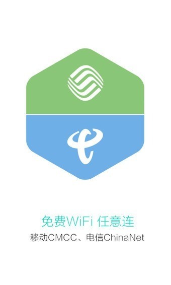 WiFi钥匙畅无线手机软件app截图