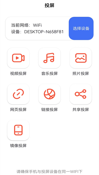 多屏互动投屏手机软件app截图