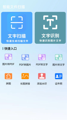 扫描帮手手机软件app截图