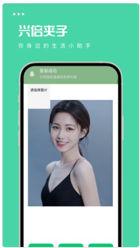 兴倍夹子手机软件app截图