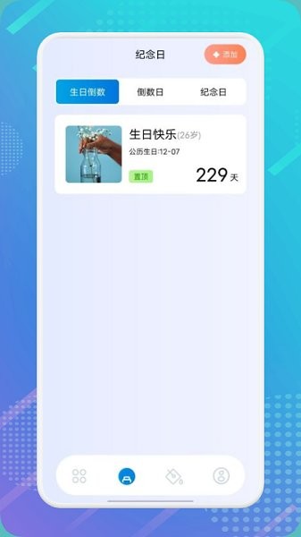 时间记事本手机软件app截图