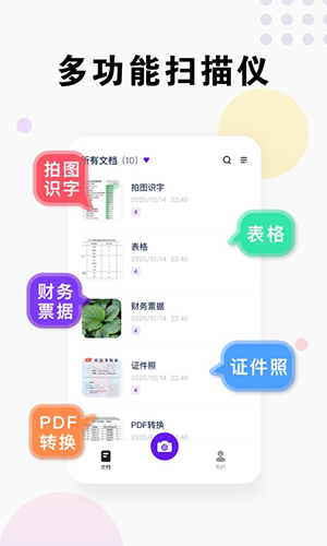 即刻扫描王手机软件app截图