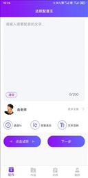 达欧配音王手机软件app截图