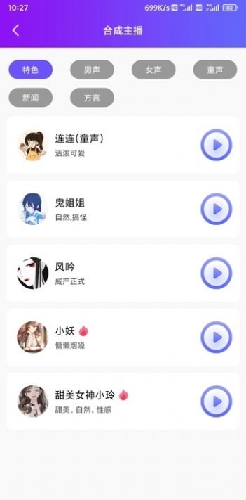 达欧配音王手机软件app截图