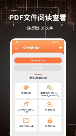 掌心扫描王手机软件app截图