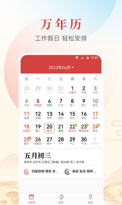 年华日历手机软件app截图