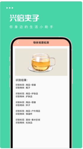 兴倍夹子手机软件app截图