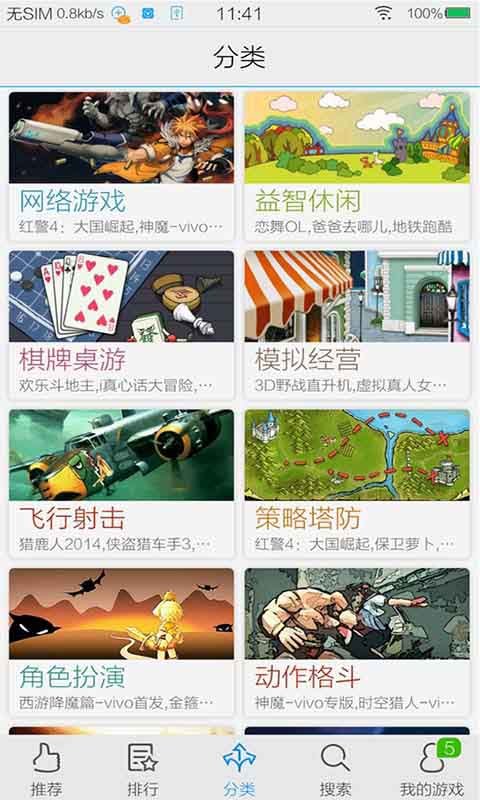 vivo游戏中心5.3.1.8.2版本手机软件app截图