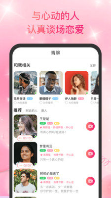 青聊手机软件app截图