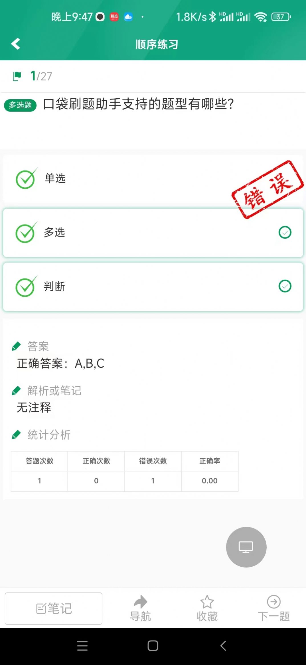 口袋刷题助手手机软件app截图