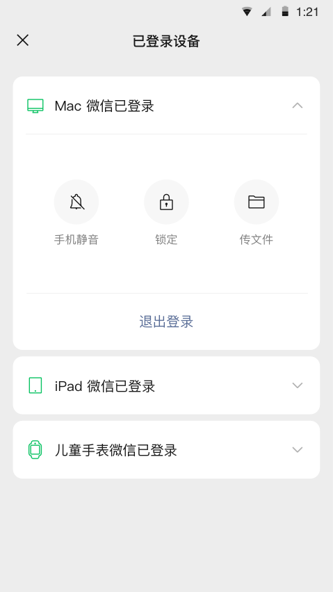 微信8.0.31正式版手机软件app截图