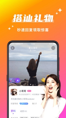 欢友手机软件app截图