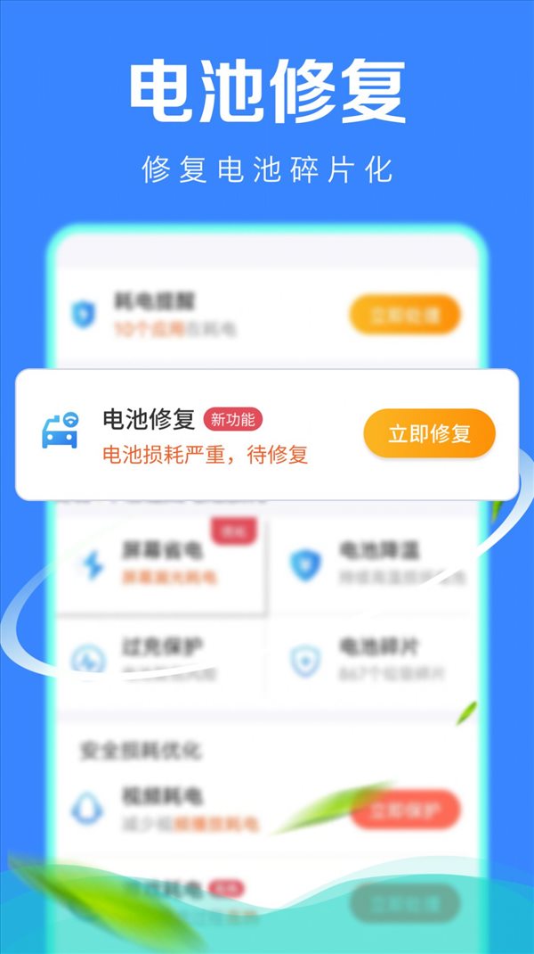 极速省电管家手机软件app截图