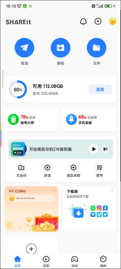 茄子快传换机克隆手机软件app截图