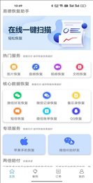 易德恢复助手手机软件app截图