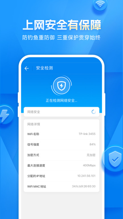 万能钥匙wifi纯净版手机软件app截图