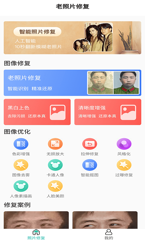 红似火免费老照片修复手机软件app截图