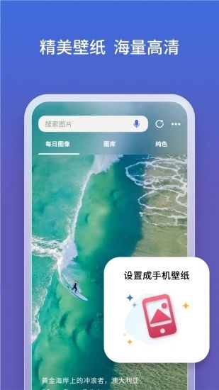 必应聊天手机软件app截图