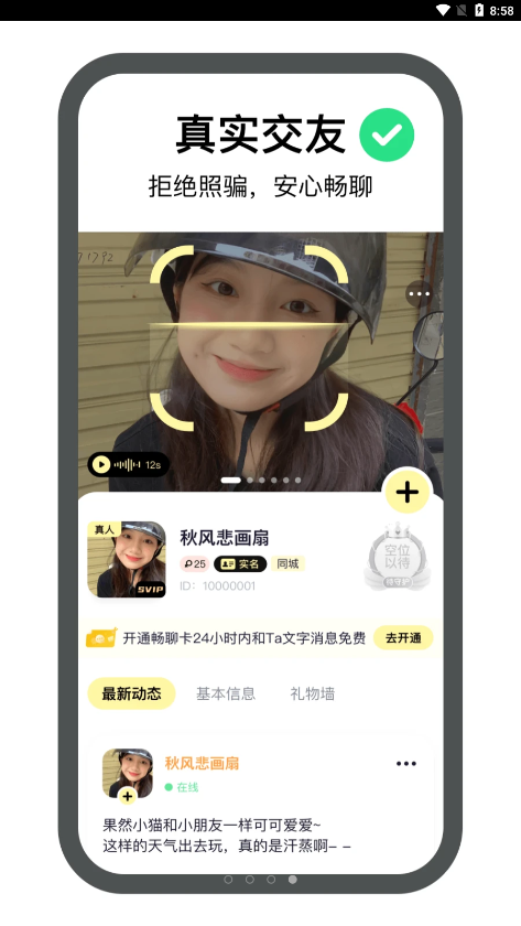 来遇见手机软件app截图