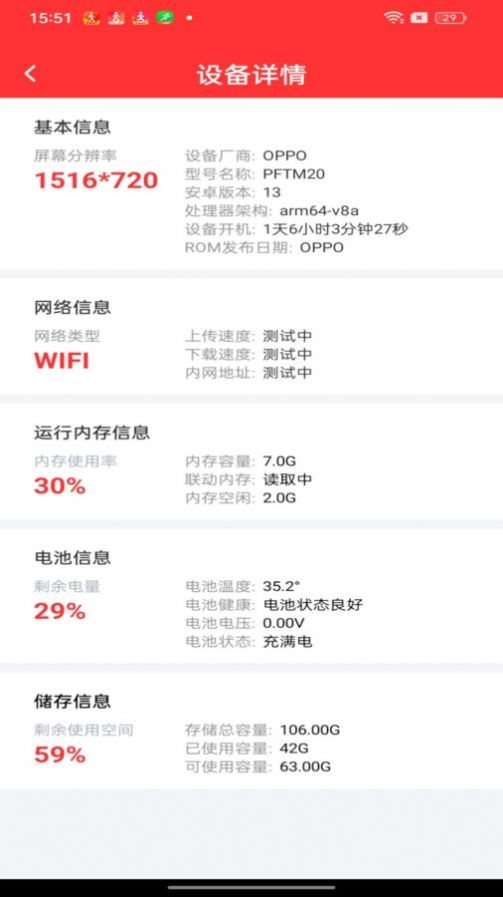 爽爽充电手机软件app截图