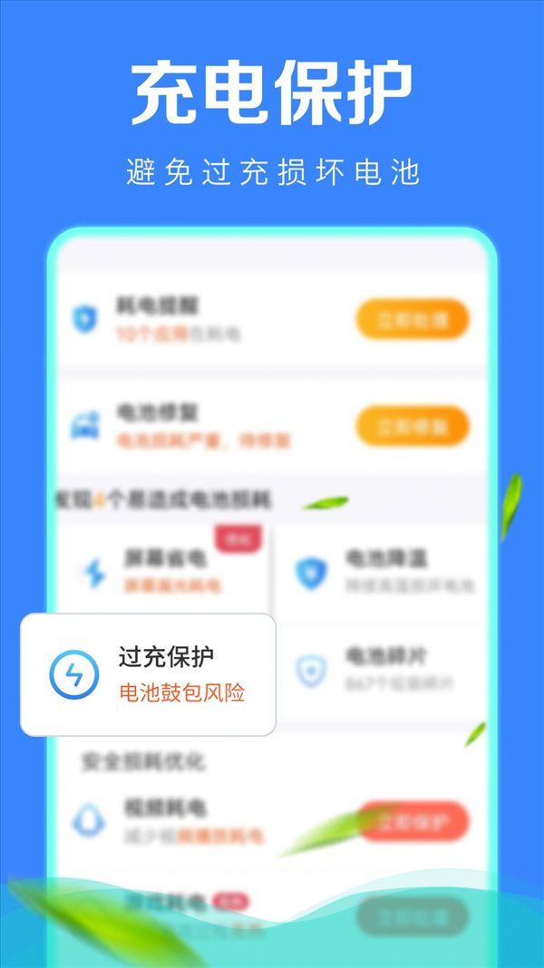 极速省电管家手机软件app截图