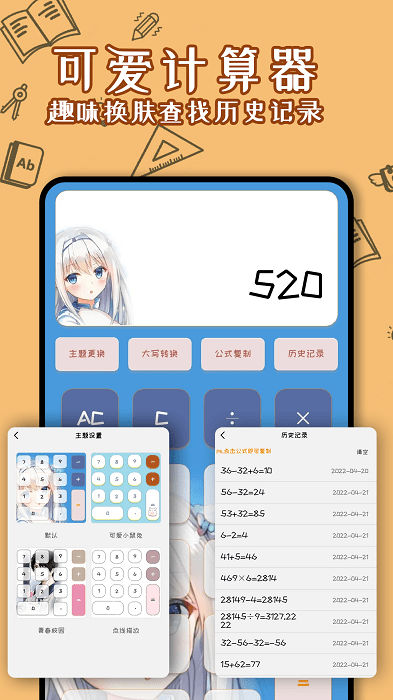 少女计算器手机软件app截图