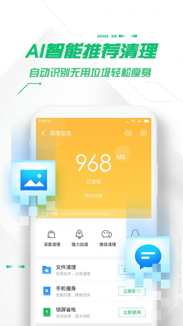 360安全卫士正式版手机软件app截图