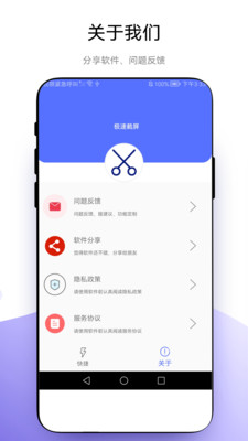 极速截屏手机软件app截图