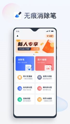 无痕消除笔手机软件app截图