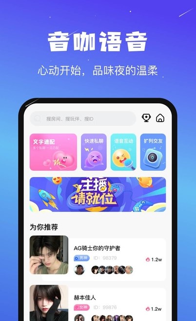 音咖手机软件app截图