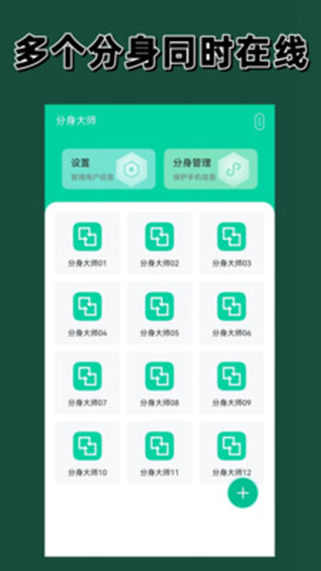 快分身手机软件app截图