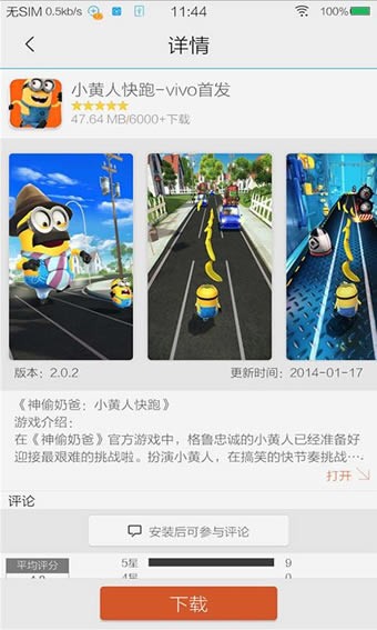 vivo游戏中心老版本手机软件app截图