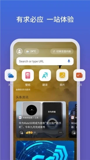 必应聊天破除限制版手机软件app截图