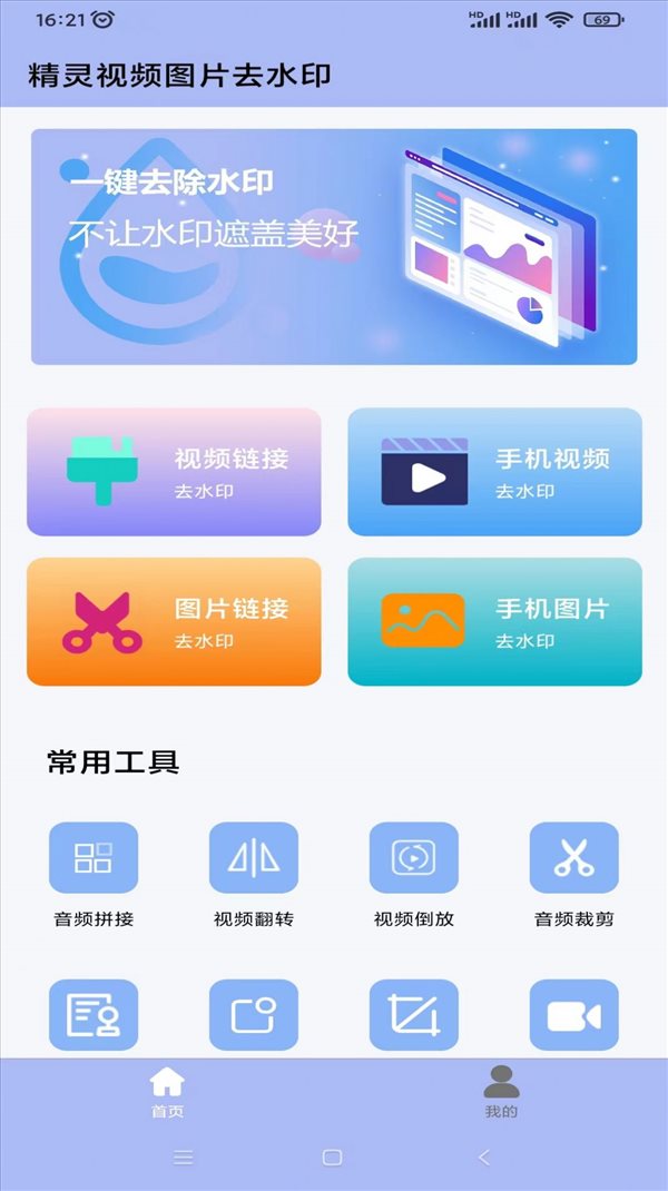 精灵视频去水印手机软件app截图