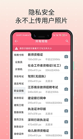 证件宝手机软件app截图