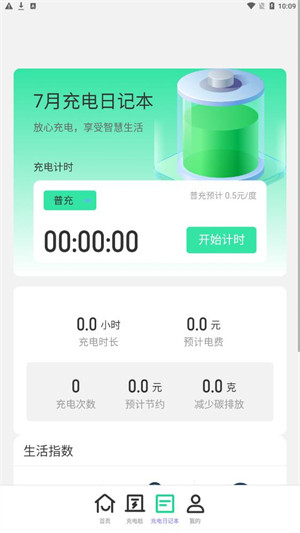 随心充电手机软件app截图