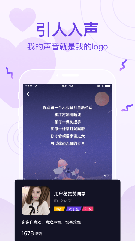 声圈手机软件app截图